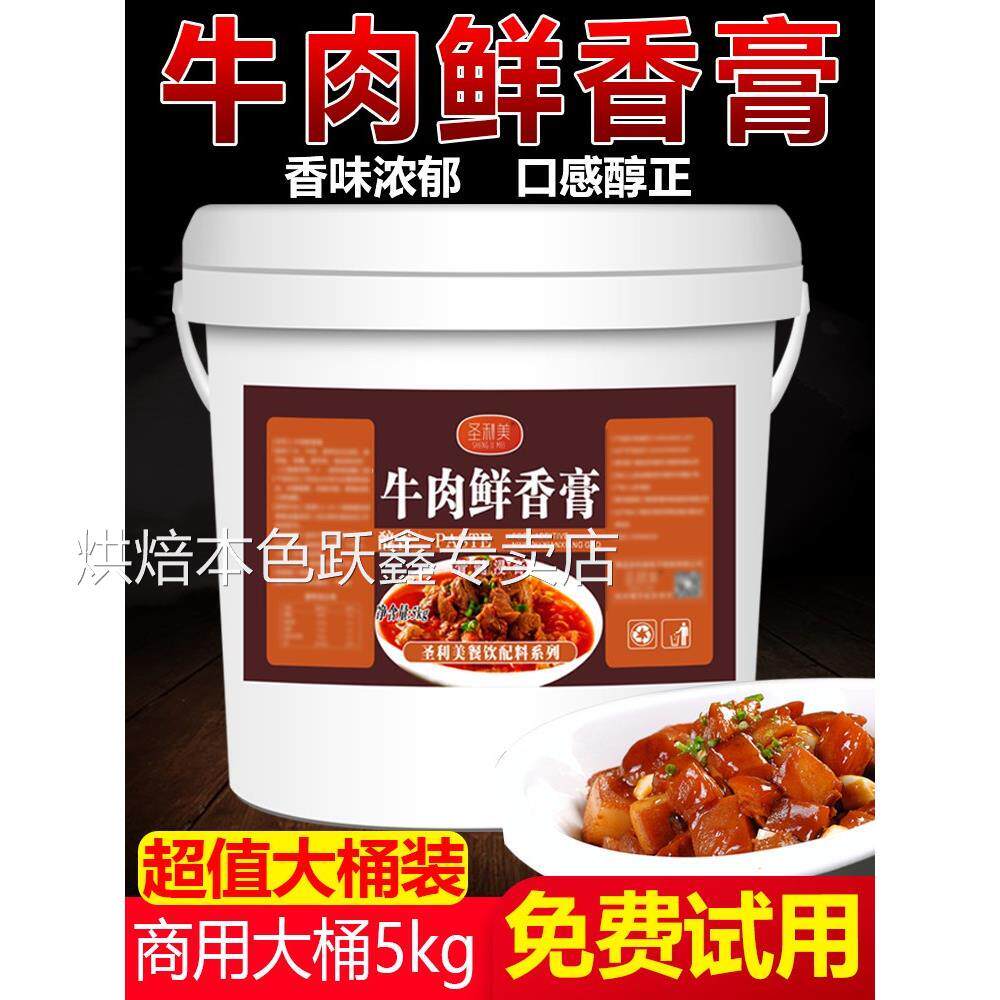 牛肉鲜香膏牛骨髓浸膏牛肉香精添加剂牛魔王香膏淮南牛骨汤膏增香