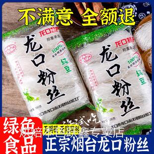 龙口粉丝官方旗舰店山东正宗龙口绿豆粉丝白扇贝蒜蓉生蚝凉拌豌豆