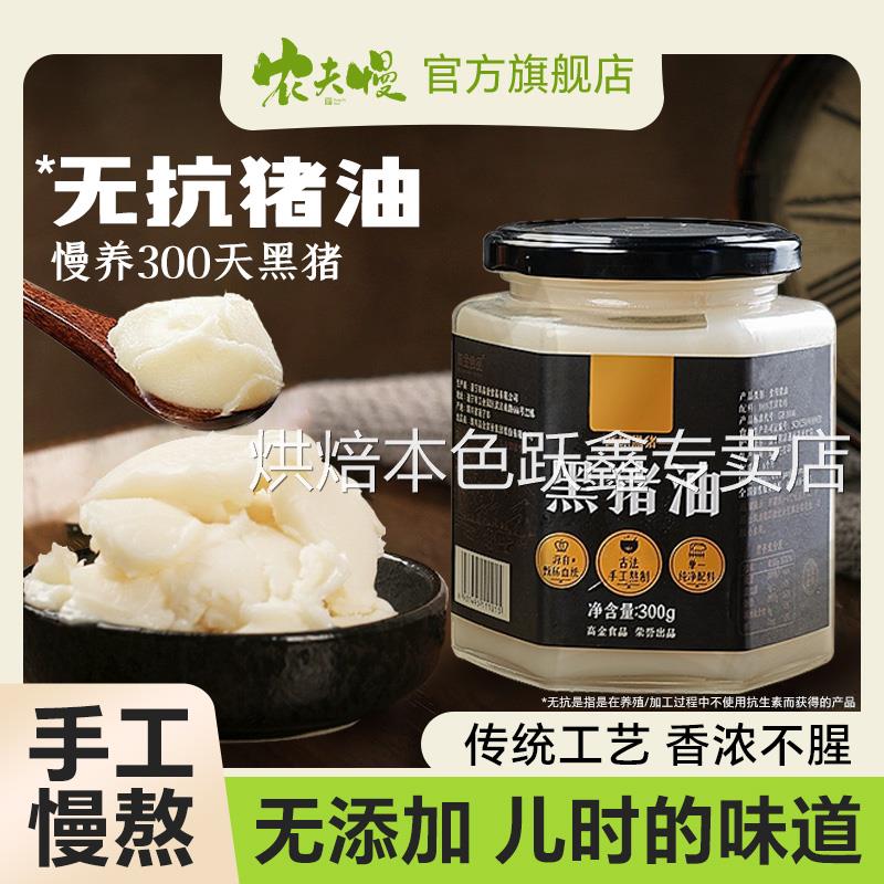 特级黑猪油食用无添加家用炒菜烘焙拌粉拌面专用板油官方旗舰店