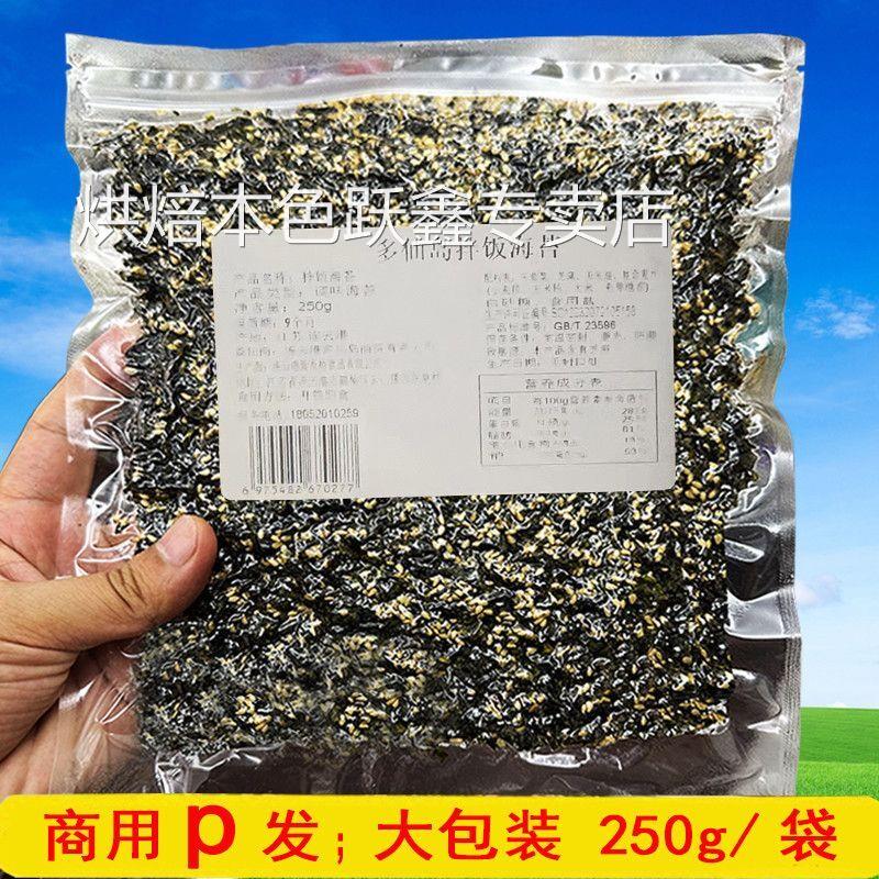 商用250g芝麻拌饭海苔碎袋装紫菜即食儿童零食拌饭料炒海苔大包装