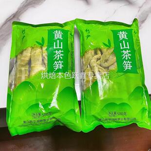 笋干干货扁尖黄山笋干干货农家自制新鲜竹笋春笋干货嫩笋笋尖干笋