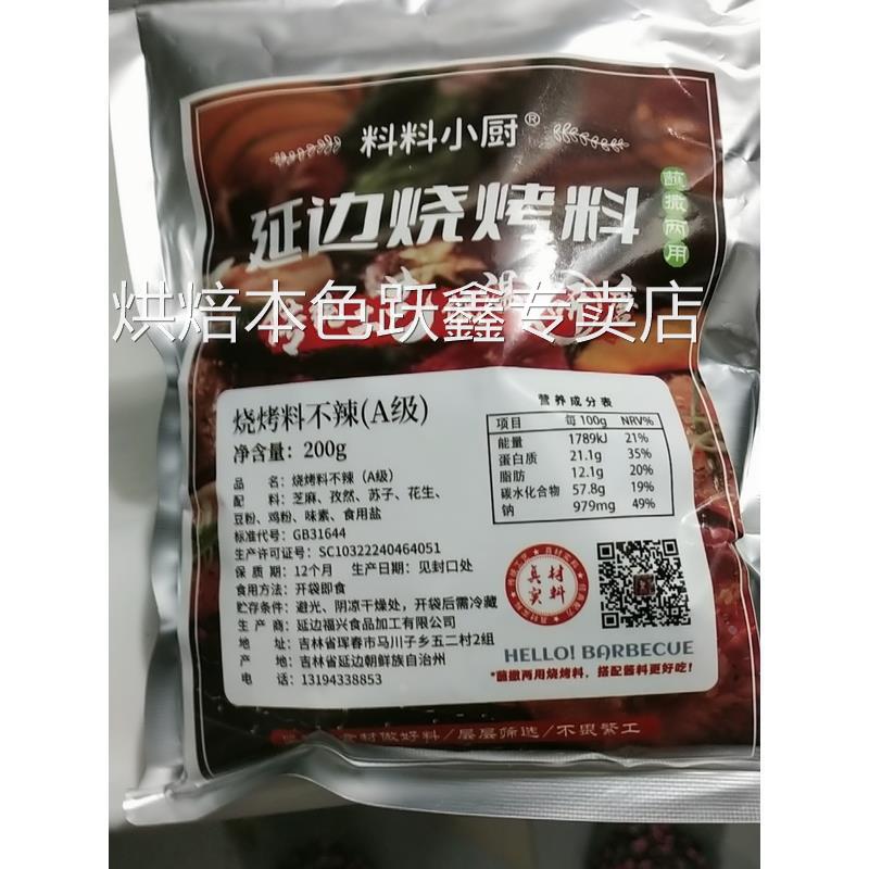 料料小厨A级延边经典烧烤料 韩式芝麻苏子孜然蘸料撒料腌料500g