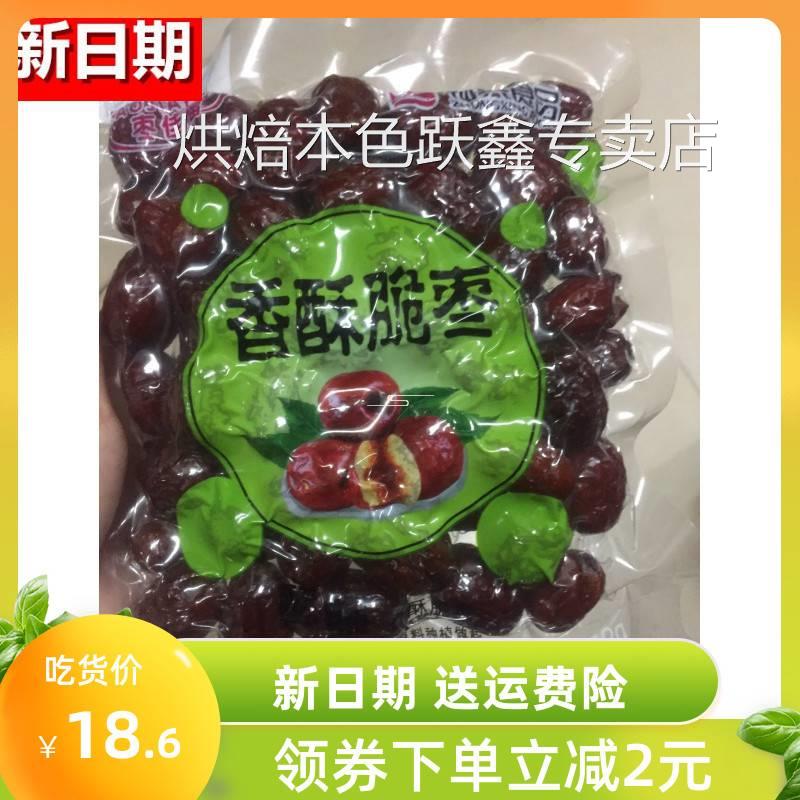 促销枣佳福钟兴脆枣无核香酥脆枣嘎嘣脆空心灰枣独立小包装真空干
