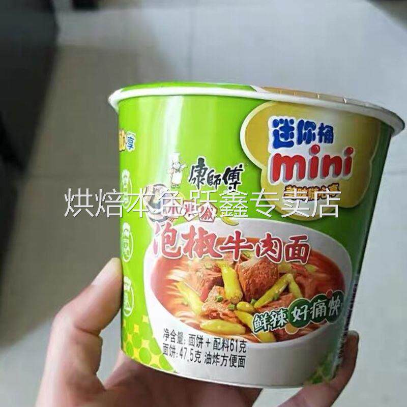 促销新货康师傅方便面随心杯12桶整箱装小桶迷你装泡面速食红烧牛