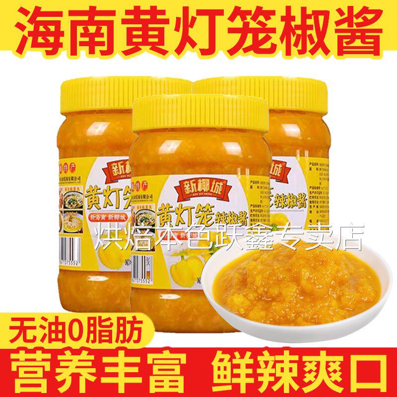 海南黄灯笼辣椒酱特辣辣酱黄椒酱酸汤肥牛料农家自制下饭菜旗舰店
