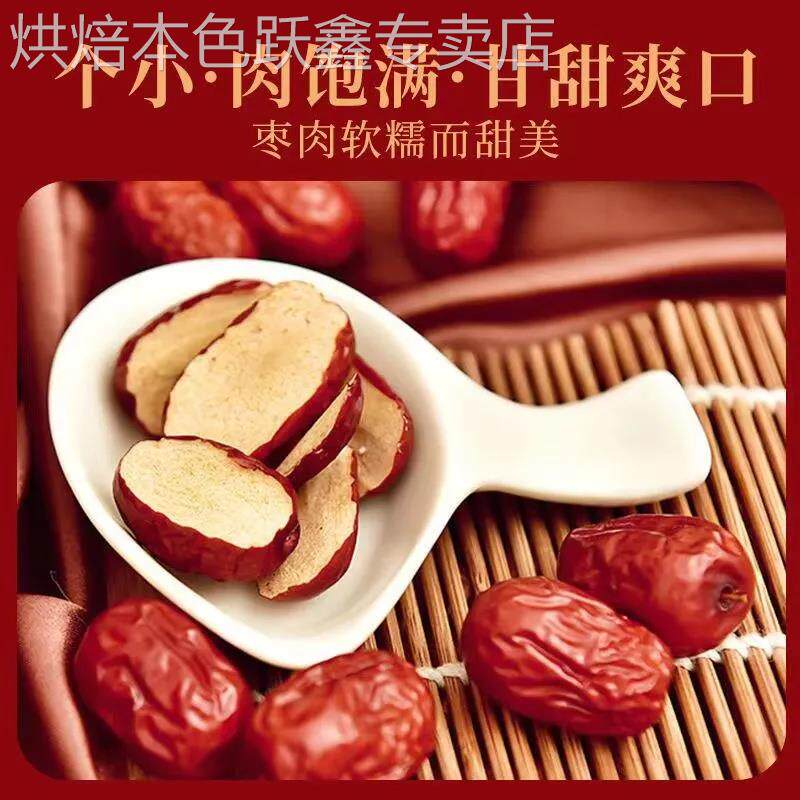 沧州金丝小枣特级正宗河北农家特产无核去核小枣官方旗舰店正品