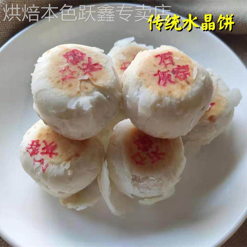 陕西特产石灰窑传统水晶饼正宗渭南健民白皮伍仁点心松仁玉米糕点