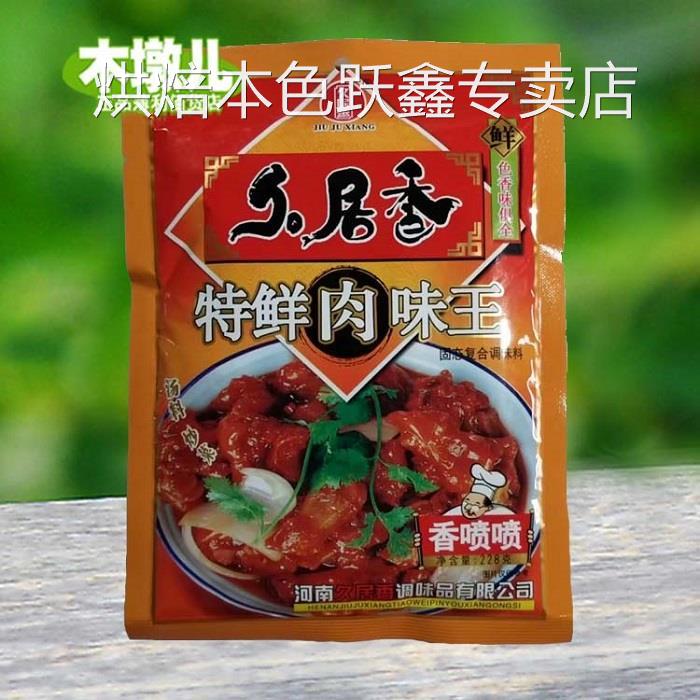 228g久居香特鲜肉味王调味料适用于 于炒菜煲汤凉拌等CH57