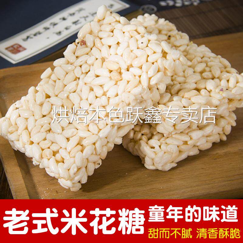 传统老式米花糖怀旧传统香酥糕点食品零食香脆米板大米花爆米花