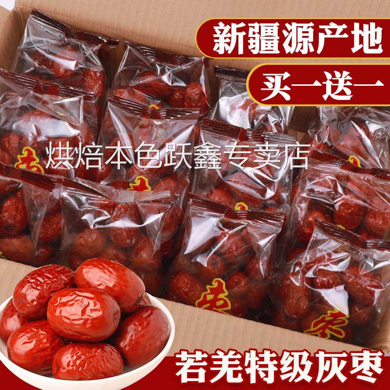 免洗红枣开袋即食新枣新疆若羌灰枣一无籽去核级独立小包装软枣子