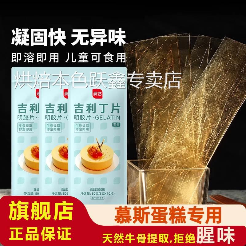 展艺吉利丁片食用家用烘焙淡奶油芝士粉黄油自制奶酪棒宝宝材料店