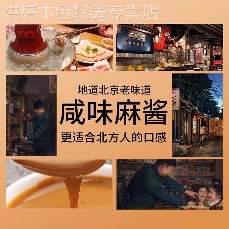 火锅蘸料北方麻酱麻汁袋装芝麻花生酱肥牛火锅蘸酱商用调料芝麻酱