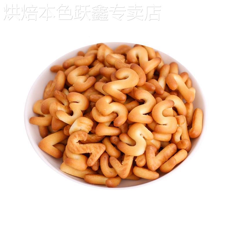 字母数字饼干小零食儿童abc一箱小时候小包装怀旧手指整箱办公室