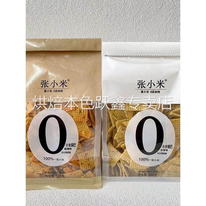 张小米锅巴麻辣味五香味豆香锅巴解馋办公室休闲零食袋装500g包邮