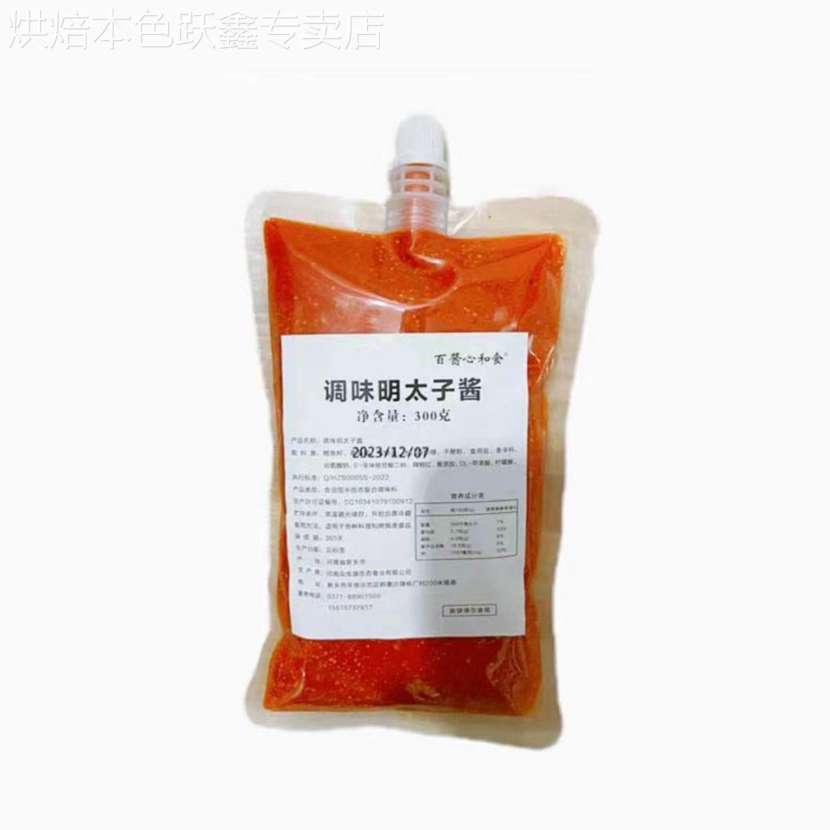 日式明太子酱料理辣鳕鱼子烤土豆即食明太子烧烤甜品食材芝士焗酱