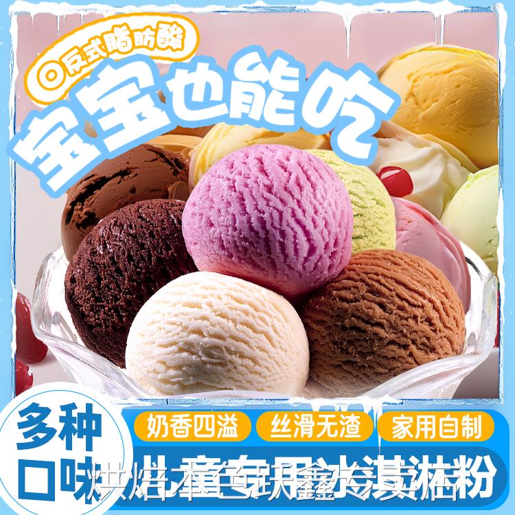 儿童diy手工冰淇淋粉家庭专用自制商用摆摊制作材料模具雪糕