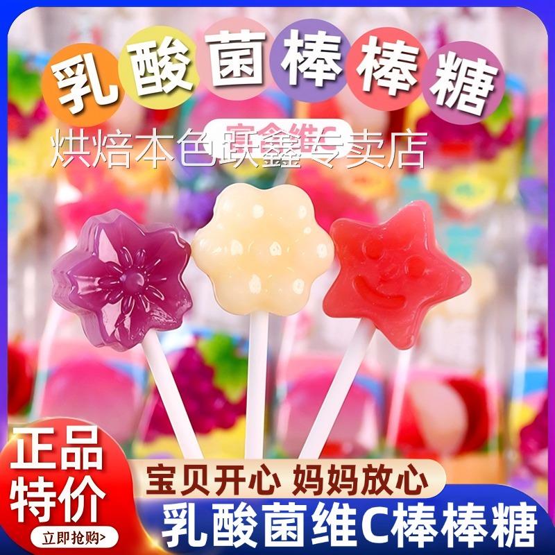 乳酸菌维c棒棒糖无糖官方旗舰店儿童吃不蛀牙小零食糖果独立包装