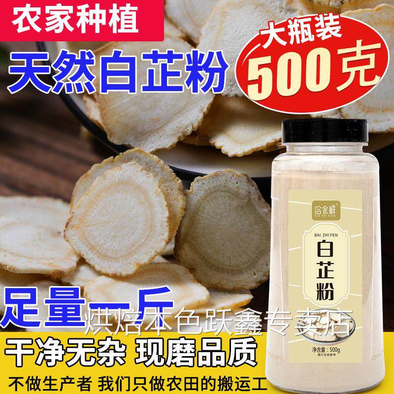 洽食鲜白芷粉家用商用500g超细面膜粉香料调料七子白原料食用腌制