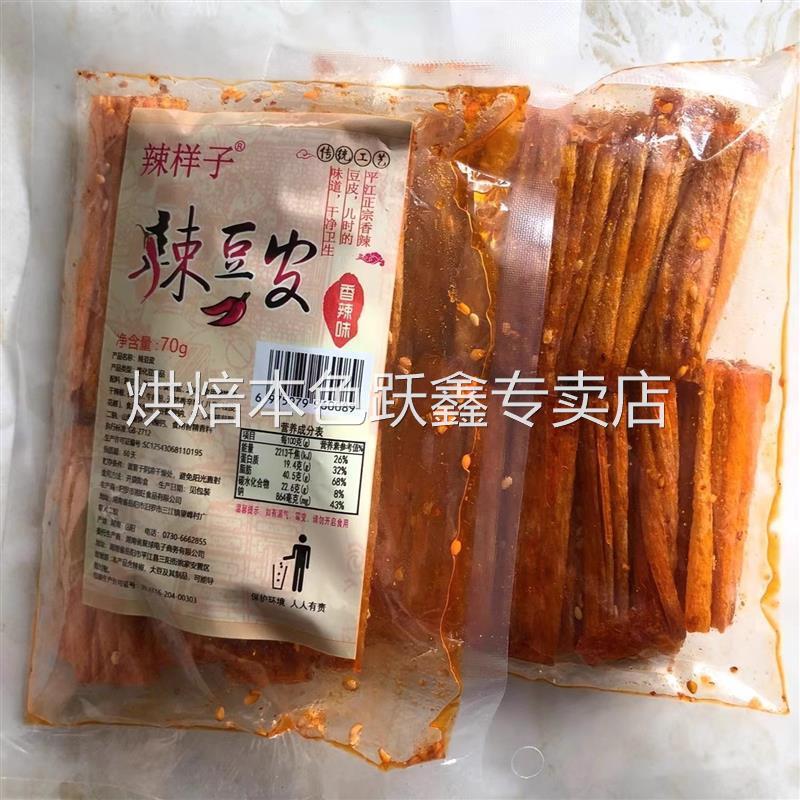 辣样子湖南特产手撕香辣豆皮重庆麻辣儿时怀旧自制网红辣条零食