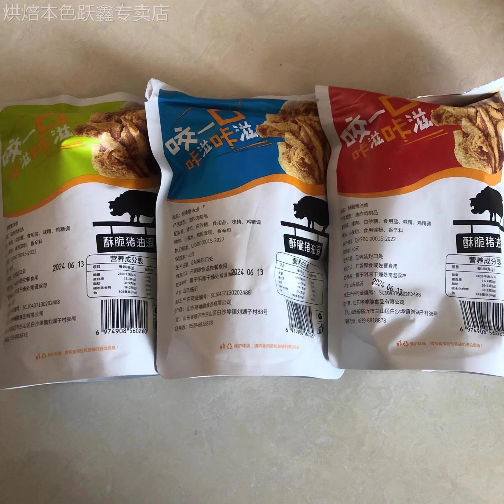 沂蒙咯嘣脆好吃咯蹦脆酥脆猪油渣网红零食猪肉脯肉脂渣追剧即食