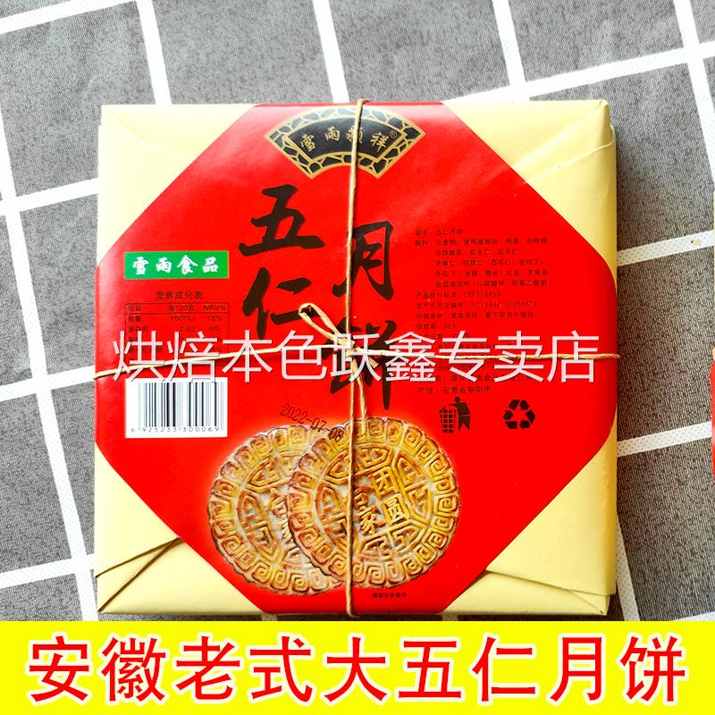 安徽阜阳特产老式五仁月饼香油纯手工送手提袋礼盒冰糖青红丝月饼