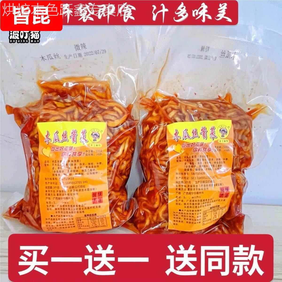 广西正宗特产手工酱香木瓜丝干香辣酱菜下饭菜香脆爽口笨笨菜香辣