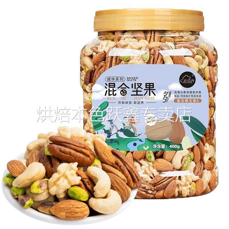 混合坚果每日坚果400g/罐纯坚果仁核桃腰果开心果巴旦木