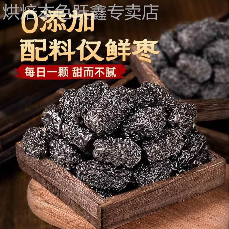 正宗新疆头茬新黑枣特级大颗紫晶黑枣500g免洗无核大乌枣小黑圆枣