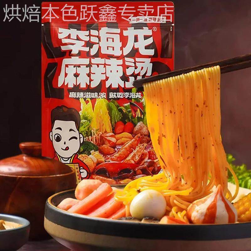 李海龙麻辣烫东北麻辣烫网红爆款待煮速袋装食品