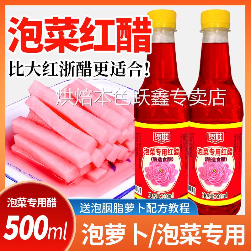 红醋泡菜专用500mL瓶装家用非大红色浙醋泡罗卜商用蘸虾蟹烤鸭蘸