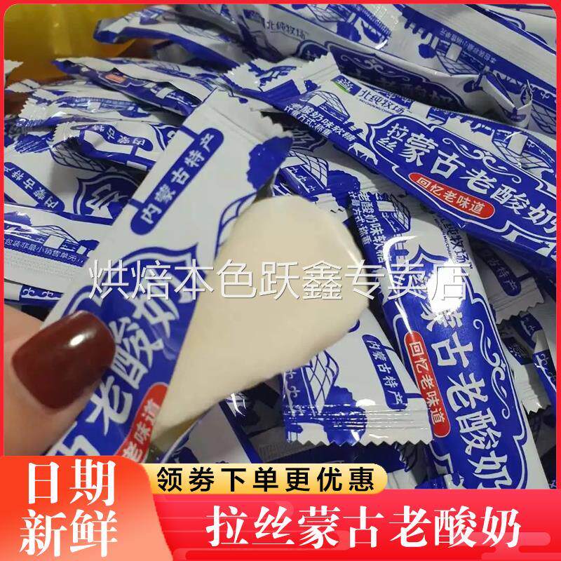 拉丝蒙古老酸奶北纯牧场内蒙古特产奶制品牛奶糖果老味道旗舰店