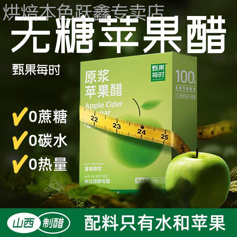 甄果每时苹果醋无糖原浆纯水果醋桑葚天然官方旗舰店非饮料小包装