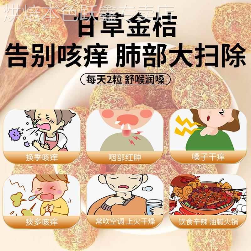广西特产甘草金桔正宗官方旗舰店山药陈皮化痰止咳金橘干无添加