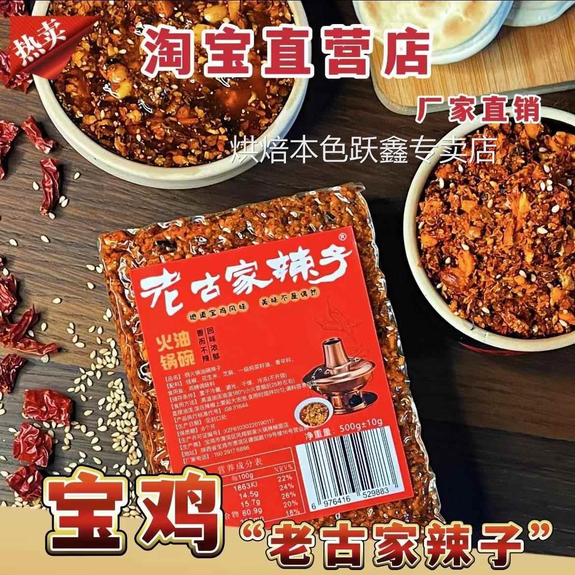 宝鸡老古家辣子铜火锅油碗辣子正宗古家油泼辣子火锅辣子30年配方