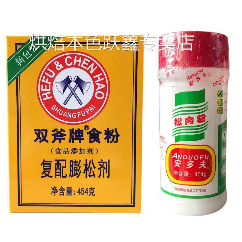 454克双斧头牌食粉 小苏打腌制蓬松粉嫩商烘焙石粉安多夫松肉嫩肉