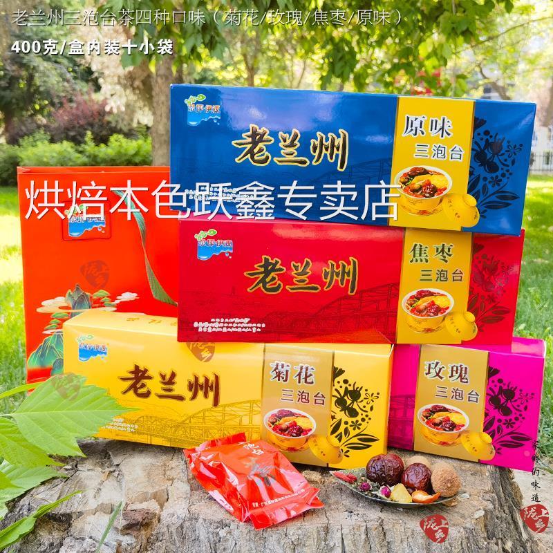 老兰州三泡台茶甘肃特产玫瑰三泡台菊花八宝茶原味兰州盖碗茶盒装