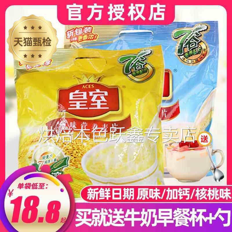 皇世麦片官方正品营养燕麦片早餐冲泡即食饱腹代餐官方