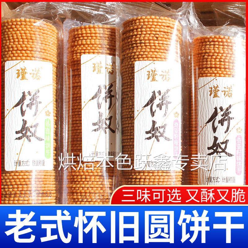瑾诺饼奴儿时味饼奴网红薄脆咸蛋黄香葱休闲零食健康饼干散装包邮