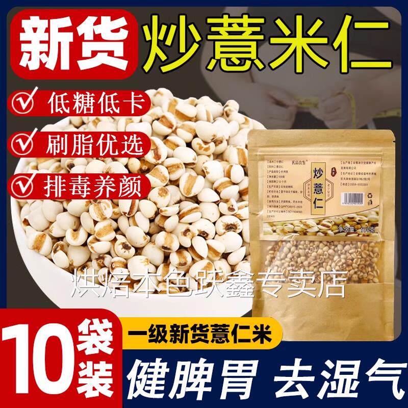 正品薏米新米官方旗舰店炒薏米仁开袋即食正宗薏仁祛湿独立包装