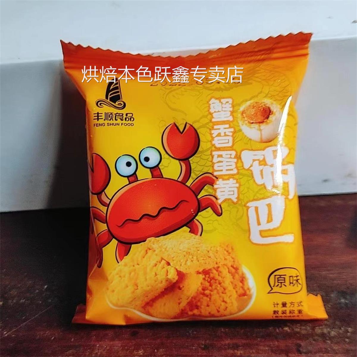 新日期丰顺食品双面蟹黄锅巴零食网红爆款安徽特产原味糯米锅巴蟹