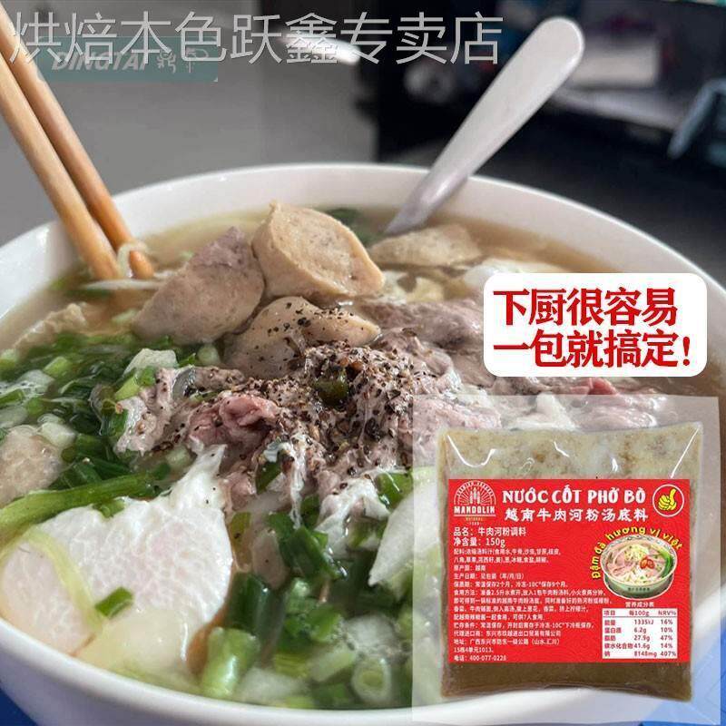 正宗越南风味 COT PHO BO牛肉粉汤底料160g河粉檬粉调味料汤料包