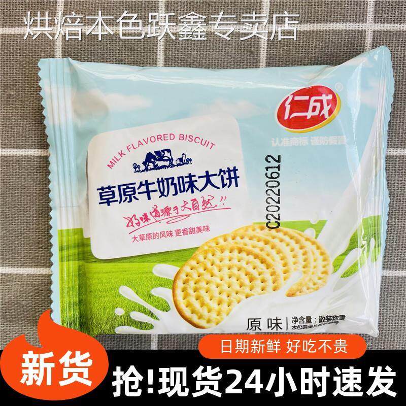 仁成草原牛奶味大饼饼干办公室零食儿童爱吃饼干休闲零食包邮