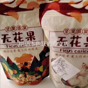 无花果干即食零食干果水果脯无添加果干孕妇儿童煲汤泡水喝不加糖