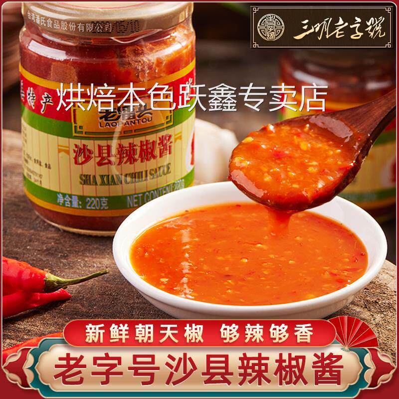 佳丰沙县辣椒酱沙县小吃专用辣椒酱拌面老潘辣椒酱福建沙县特产头