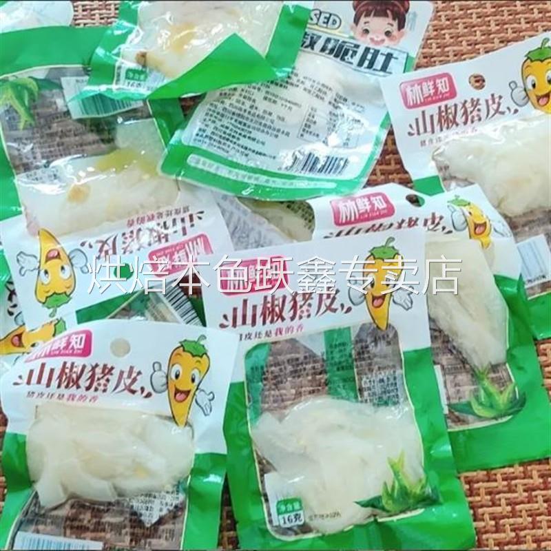 山椒猪皮水晶泡椒猪皮解馋小零食酸辣休闲零食追剧胶原皮开袋即食