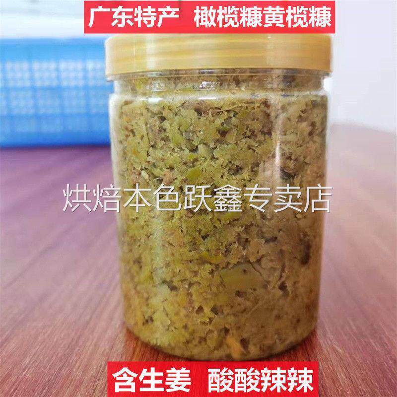 广东茂名特产 新鲜山姜橄榄糠碎咸菜下饭开胃菜广西生姜黄榄康
