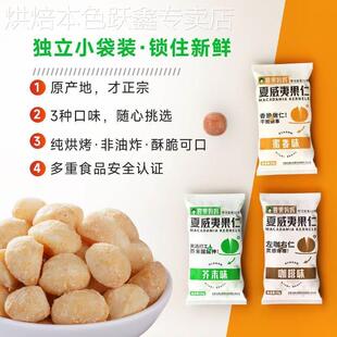 夏果妈妈夏威夷果芥末咖啡味夏果坚果果仁酥脆小袋装云南休闲零食