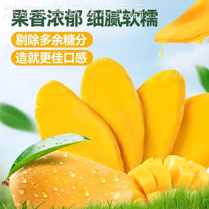 特级新货芒果干无糖无添加新鲜原味厚切水果脯休闲零食官方旗舰店