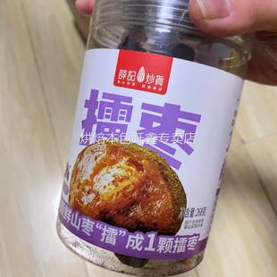 薛记炒货擂枣陈皮紫苏味268g 罐南酸枣糕开胃解馋蜜饯零食小吃