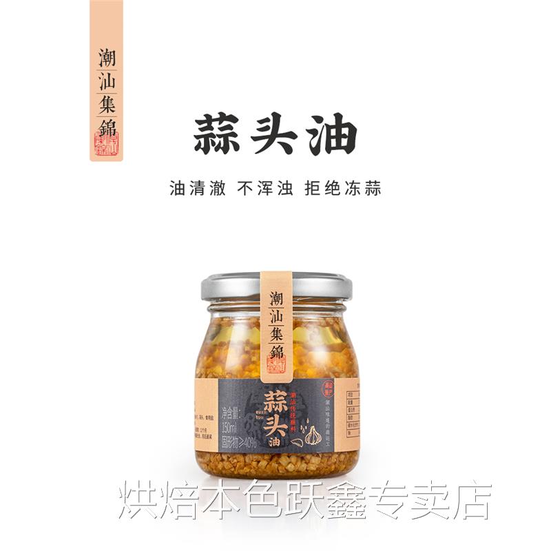 潮汕锦集蒜头油蒜头酥家用调味品炸蒜蓉酱正宗特产拌面调料蒜油